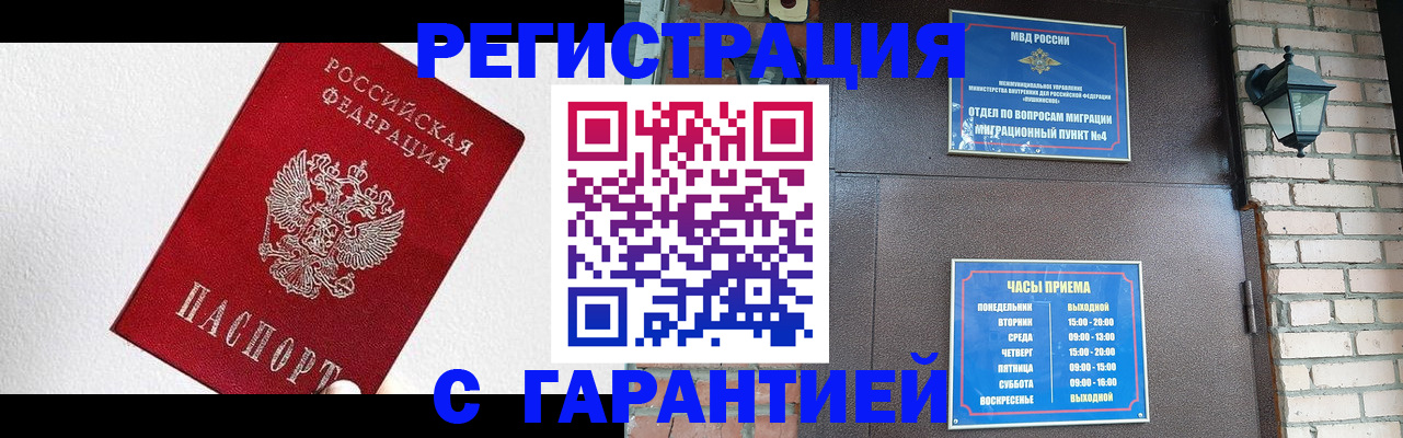 прописка для работы в Усть-Лабинске