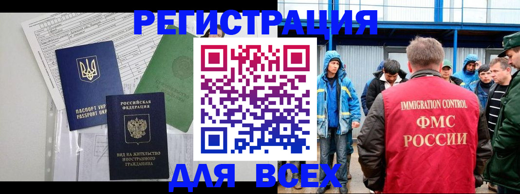 прописка для работы в Усть-Лабинске